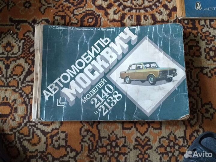 Руководство по эксплуатации Жигули,Москвич 2140