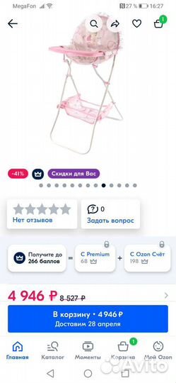 Кукольный стульчик для кормления