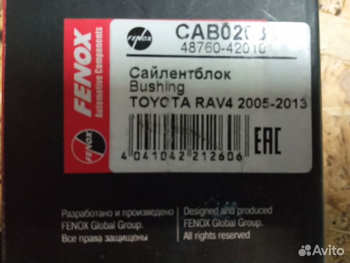 Сайлентблоки toyota RAV4 III 2008-2013