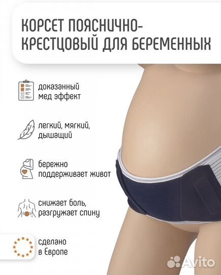 Бандаж для беременных Orliman