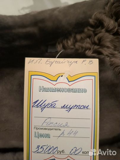 Шуба мутоновая 44 46