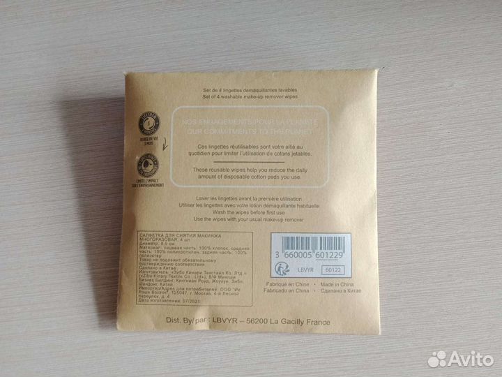 Многоразовые диски для снятия макияжа Ив Роше