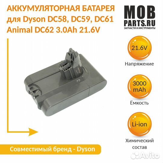 Аккумулятор для Dyson DC58, DC59, DC61 3.0Ah 21.6V