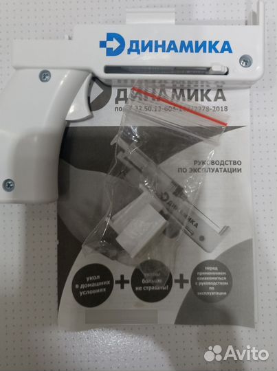 На доставке Новый шприц пистолет для уколов