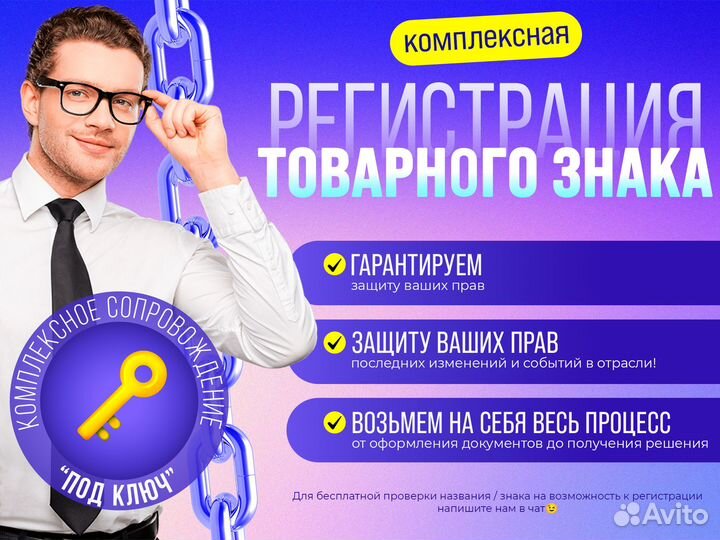 Товарный знак под ключ / Регистрация бренда