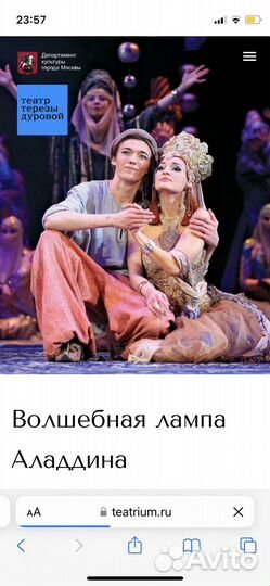 1 ряд 16 сент 2 бил в Театриум на Алладина в 15-00