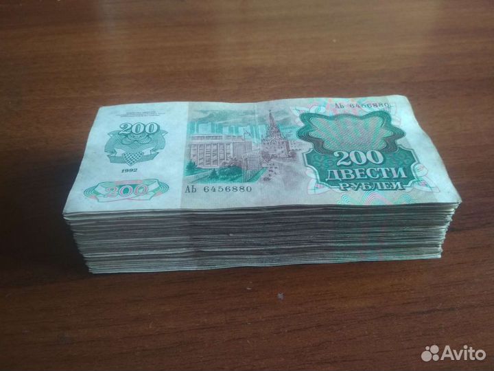 Купюры 200руб СССР пачка