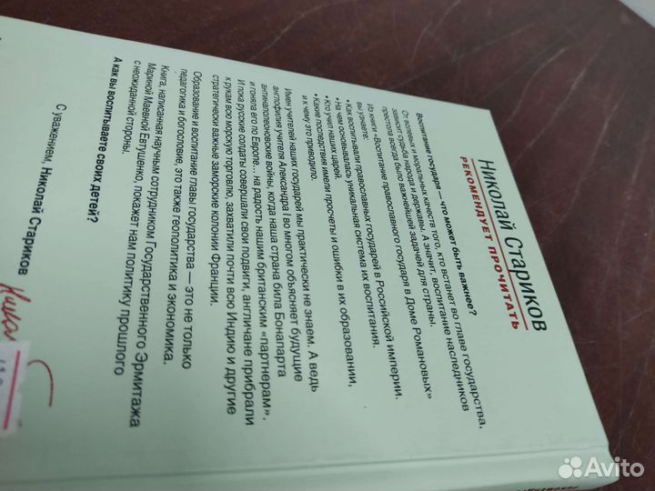 Воспитание Православного Государя в Доме Романовых