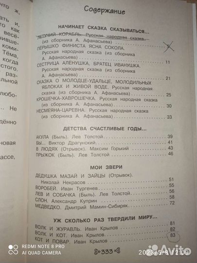 Хрестоматия 3й класс