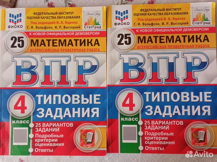 Впр по математике 6 25 вариантов. ВПР.окружающий мир 4 класс. ВПР 4 класс русский математика окружающий мир. ВПР 25 заданий типовые задания. ВПР 25 вариантов 4 класс русский 2022