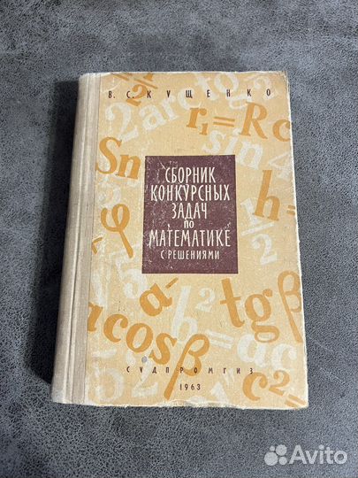 Сборник конкурсных задач по математике с решениями