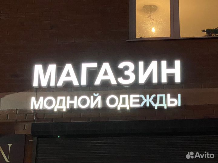 Световая вывеска