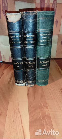Антикварные книги. Байрон 3 тома. 1904г