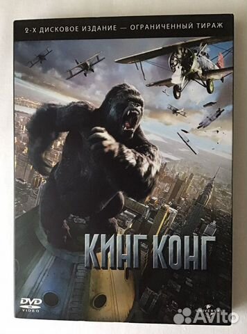 DVD кинг конг 2005 2-х дисковое издание
