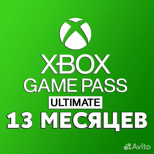 Xbox Game Pass Ultimate 13 месяцев