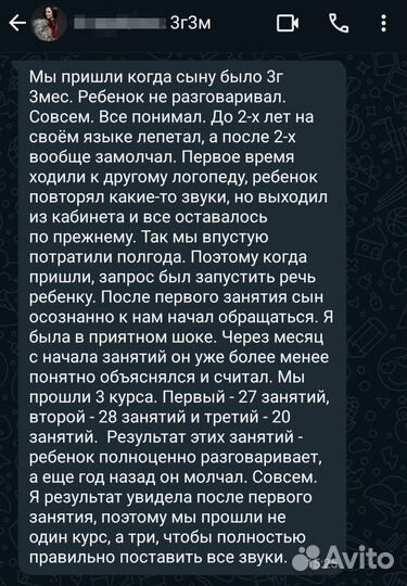 Логопед дефектолог / запуск речи