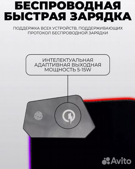 Коврик для мышки RGB с беспроводной зарядкой 80х30