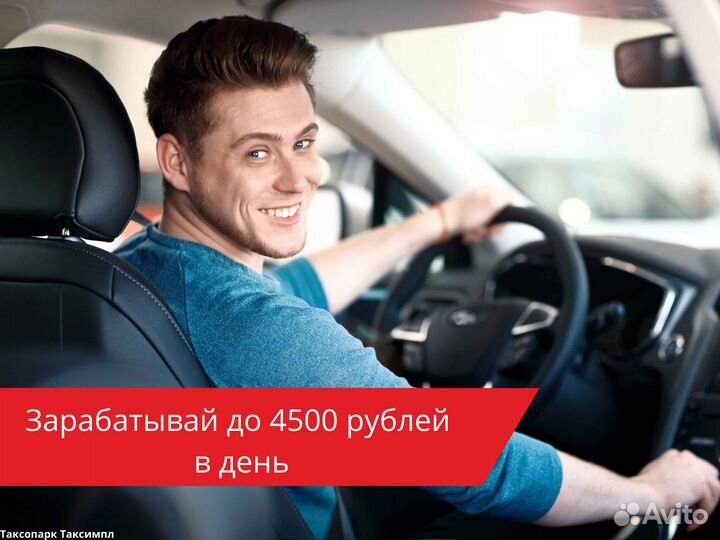 Водитель Яндекс.Такси на личном авто