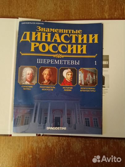 Журналы Знаменитые династии России