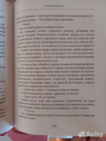 Икабог Джоан Роулинг
