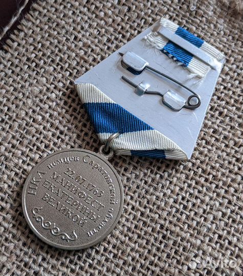 Медаль 250 лет служения Российскому Отечеству нка
