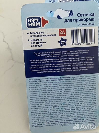 Ниблер, сеточка для прикорма ням- ням