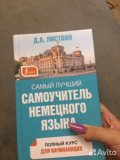 Самоучитель немецкого языка