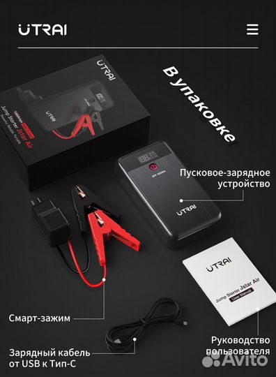 Пуско-зарядное устройство 12V utrai AIR бустер