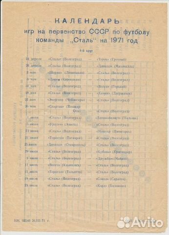 Буклеты футбольные