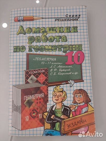 Решебник геометрия 10-11кл