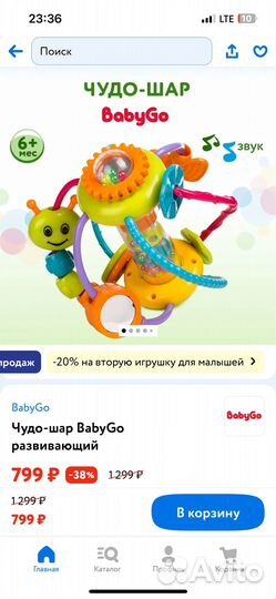 Рзвивающий чудо-шар Baby Go