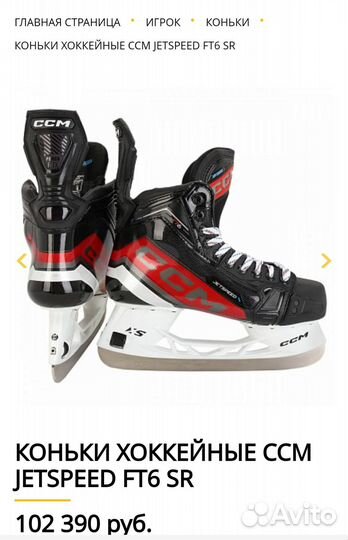 Коньки хоккейные новые CCM FT 6 (11 размер)