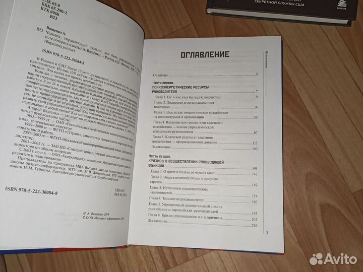 Человек управляющий людьми Ващенко