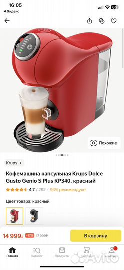 Кофемашина
