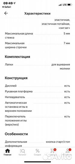 Машинка швейная