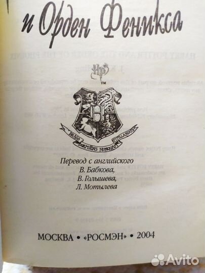 Гарри Поттер Росмэн 2002