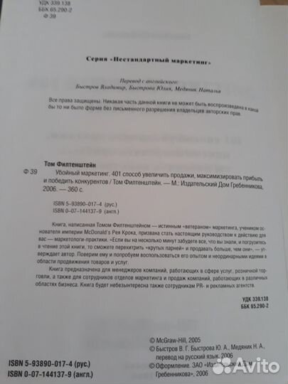 Убойный маркетинг книга