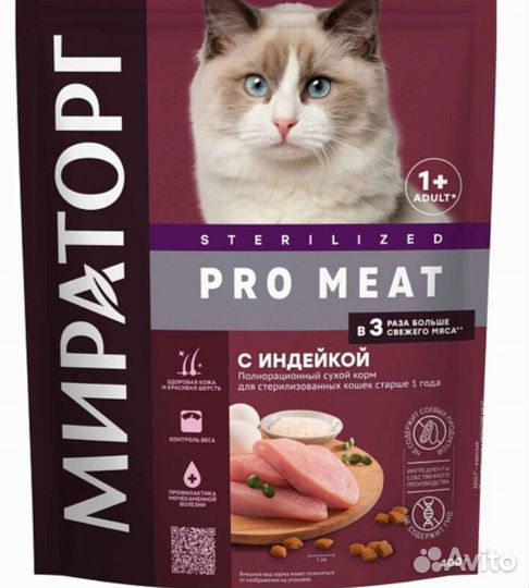 Сухой корм для стерилизованных кошек