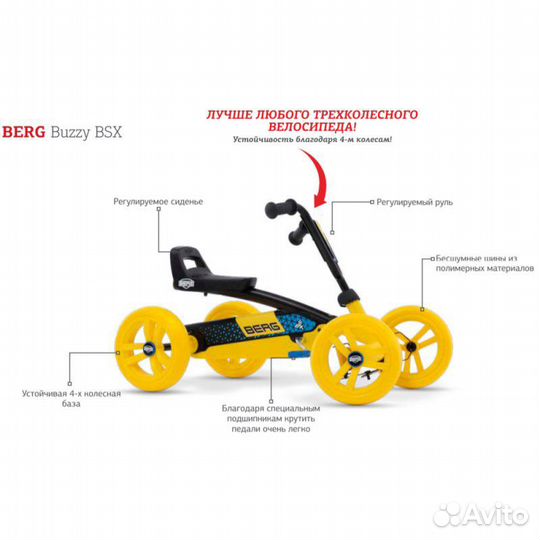 Веломобиль (велосипед четырёхколёсный) berg Buzzy