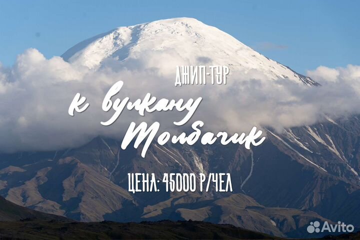 Туры к вулкану Толбачик