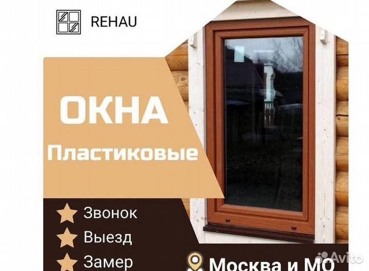 Окна быстро