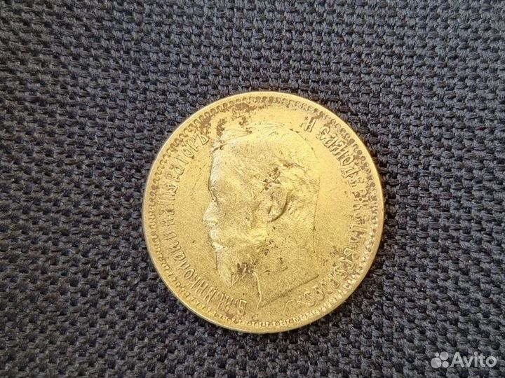 5 рублей Николай 2 (1900 г Ф. З.)