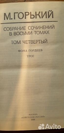 Максим Горький собрание сочинений в 8 томах