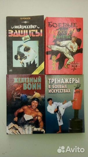 Книги по единоборствам