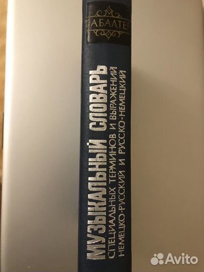 Музыкальный словарь специальны и выражений