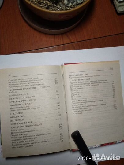 Золотые рецепты народной медицины