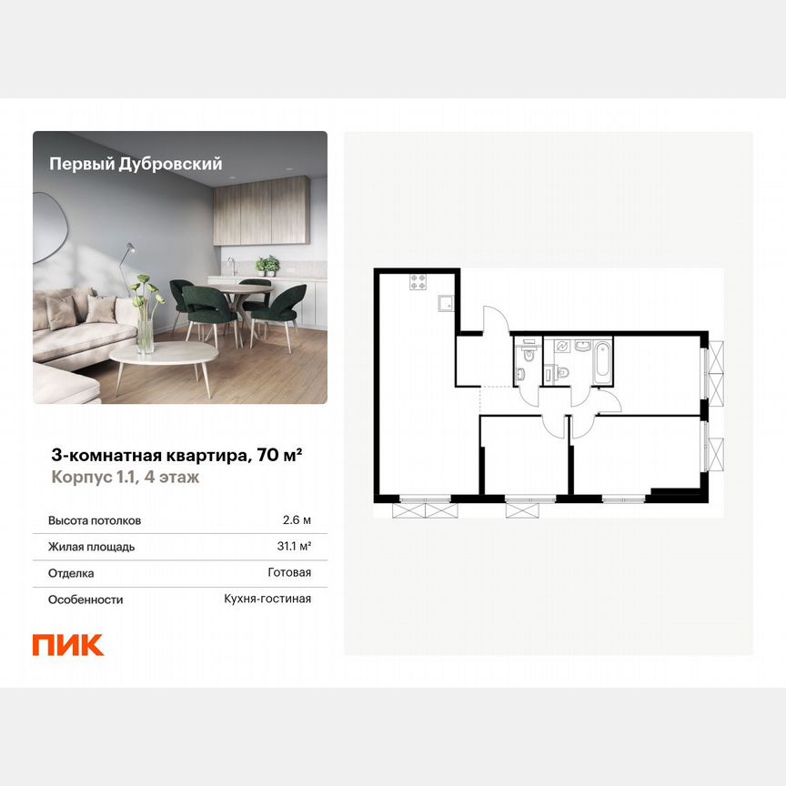 3-к. квартира, 70 м², 4/38 эт.