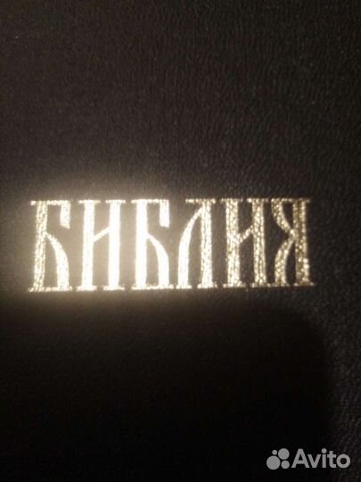 Священная книга