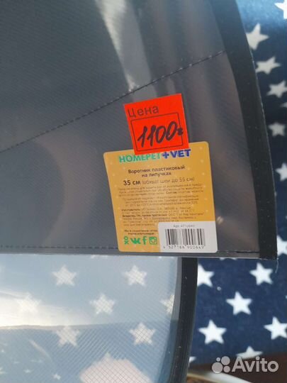 Воротник для собак