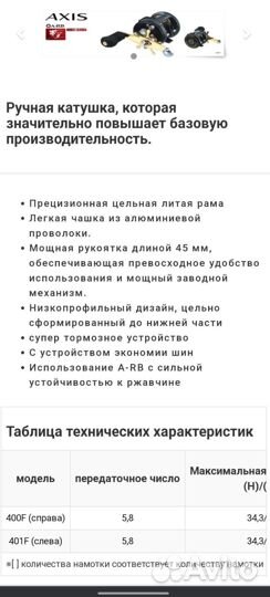 Катушка мультипликаторная Shimano Axis 401F